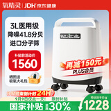 氧精灵 3L升医用便携制氧机老人孕妇氧气机家用吸氧机带雾化国家补贴