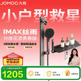 九牧（JOMOO）花洒淋浴套装琴键恒温分体淋浴器IMAX丝雨青春版25048-695/HBS-1
