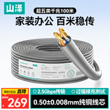 山泽超五类网线千兆【0.50±0.008mm纯铜芯】CAT5e非屏蔽箱线 工程家装网络监控POE布线100米 SZ-5100