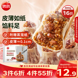 思念香菇猪肉纸皮烧麦800g16只 烧卖青少年儿童早餐半成品国庆送礼