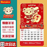 欧唛（oumai）2027年日历羊年挂历福字吊历伴手礼品手撕挂历月历台历周历时尚创意台历单本装 大福【得意洋洋】760*420mm【京东8仓】