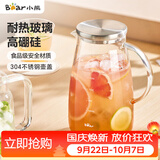 小熊（Bear）家用凉水壶 高硼硅玻璃杯1.5L 大容量冰箱冷水壶杯子啤酒杯