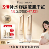 袋鼠妈妈备孕妇女护肤品套装水乳面霜精华液小麦补水保湿备孕期专用化妆品 【精简舒缓】水乳2件套