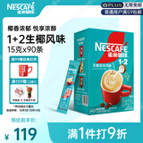 雀巢（Nestle）1+2生椰拿铁低糖*速溶咖啡三合一冲调饮品90条