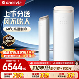 格力空调王者/云之舒 新一级变频 冷酷外机双排铜管 衡温客厅立式柜机空调家用静音省电节能  以旧换新 2匹柜机 冷暖分送【20-30㎡】
