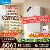 美的（Midea）【小白狐ML1D】超一级能效冷凝燃气壁挂炉天然气采暖炉热水器以旧换新0元安装LL1PBD24-ML1DII