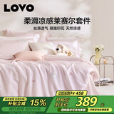 LOVO罗莱 柔顺凉感夏季莱赛尔天丝四件套冰丝床品套件 200*230cm粉色