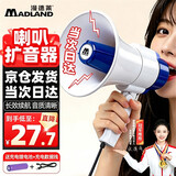 漫德莱喇叭扩音器摆摊扬声器 5w 可录音可叫卖可充电 手持小喇叭喊话器 大声公扩音器