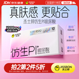 杰士邦避孕套肤感仿生皮PI玻尿酸12只安全套套超薄防过敏情趣