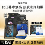 膜法世家二裂酵母紧致美白面膜次抛精华组套 熬夜去黄提亮 补水修护含附件