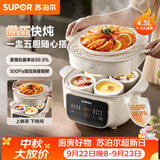 苏泊尔（SUPOR）电炖锅  隔水炖锅炖汤盅煲汤锅 燕窝炖盅婴儿煮粥 电炖盅4.5L家用上蒸下炖微压电炖锅DZ25YC891