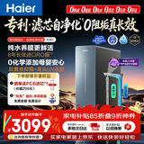 海尔（Haier）鲜活水自净化净水器P7抑菌守护0阻垢0衰减1200G反渗透真8年长效智能龙头UV抑菌家用厨下净水机R301