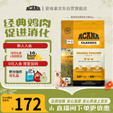 愛肯拿（ACANA）狗粮 全价通用 成犬幼犬 经典鸡草原鸡肉天然犬粮2kg 效期27/10