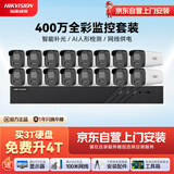海康威视（HIKVISION）摄像头监控套装400万室外室内全彩夜视POE网线供电手机远程商铺摄像机全套16路带2TB硬盘K24H-LT