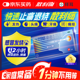 【原研药】散利痛复方对乙酰氨基酚片(Ⅱ)20片普通感冒流行性感冒发热痛经头痛牙痛关节痛肌肉痛