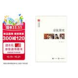 文史中国·文化简史：京昆简史
