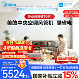美的风管机【行业热销】中央空调酷省电Utra 一拖一3匹4匹AI省电 升级水泵除菌内机超一级能效一价全包 【品质金奖】酷省电KS 大3匹 性价比首选