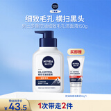 妮维雅男士洗面奶150g多重控油细致毛孔氨基酸复配洁面改善黑头生日礼物