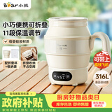小熊（Bear）便携式烧水壶 折叠烧水杯 旅行电热水壶 316不锈钢宿舍出差恒温烧水壶 ZDH-C06G3