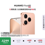 HUAWEI Pura 80 12GB+1TB 丝绒金 丝绒直屏 红枫原色影像 全新鸿蒙AI 鸿蒙系统华为手机