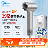 美的（Midea）高速护发吹风机 39亿等离子护发电吹风 大功率速干 家用负离子吹风筒FG208银  中秋节礼物节日礼物