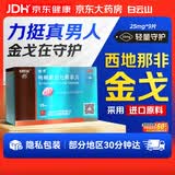 [白云山金戈] 枸橼酸西地那非片正品京东自营 25mg*9片 男科用药 京东大药房