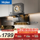 海尔（Haier）【推荐新款海鲸C61Max】抽吸排油烟机 大嘴C61pro上门安装  顶侧双吸以旧换新28风量热熔洗EC973UD