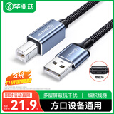 毕亚兹 打印机数据线 4米带磁环 USB2.0AM/BM方口接头高速打印线 通用惠普HP佳能爱普生打印机连接线
