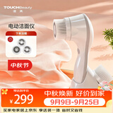 TOUCHBeauty渲美洗脸仪洁面仪【洗脸神器】面部油脂黑头清洁温和不伤肤敏肌可用生日送礼女友老婆 白色【深度清洁毛孔】