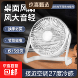 usb小风扇静音办公室桌上桌面电风扇夏季家用小电扇台扇usb风扇宿舍小型笔记本电脑外接桌面 5寸旗舰白标准款