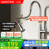 华帝（VATTI）厨房水龙头冷热 天鹅颈不锈钢三模抽拉式洗菜盆龙头062PC-001
