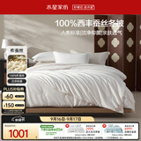 水星家纺蚕丝被100%柞蚕丝冬被子冬季保暖被芯220×240cm 约7.5斤