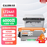 才进适用联想m7400硒鼓lt2441h粉盒m7450f m7650df m7650dnf lj2400l m7600d打印机墨粉盒复印一体机碳粉墨盒