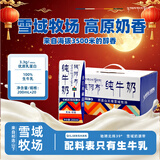 青藏祁莲青海祁连天境雪域牦阿布纯牛奶营养早餐奶 200ml*20盒 送礼礼盒