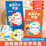艾杰普（JEPPE）儿童识字卡偏旁识字转盘儿童早教启蒙趣味汉字旋转卡片幼儿园教具