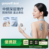鱼跃理疗仪中频脉冲电治疗仪保健器械腰椎腿部按摩便携中秋节礼物600C