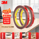 3M双面胶强力泡棉胶带ETC汽车家居用无痕耐水耐高温20MM*3M 2卷装