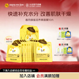 春雨（Papa recipe）黄色经典蜂蜜面膜 补水保湿改善干燥护肤品 生日礼物韩国 【全新升级】补水面膜10片
