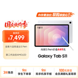 三星 Samsung【国家补贴】S11 11英寸平板电脑2025新款/AI智能办公平板 12GB+128GB 星熠银 WIFI
