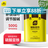 史丹利硫酸亚铁花肥料花用养花颗粒通用茉莉杜鹃栀子花专用肥铁肥500g