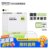 国誉（KOKUYO）【全网低价】B5活页纸Campus活页本替芯笔记本子内页 9mm25行全科目50张/本4本WCN-CLL1516