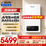 海尔（Haier）【冠军单品】壁挂炉天然气家用燃气壁挂炉采暖炉供暖暖气片地暖锅炉热水器壁挂炉海尔出品统帅 【一级超节能】20KW四变频水伺服LD3Pro