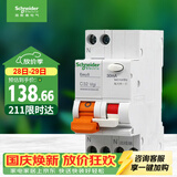 施耐德 带漏电保护断路器A型1P+N C32A空气开关漏保MGNEA9C45C3230CAR