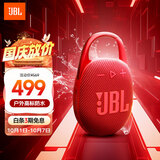 JBL CLIP5 音乐盒五代 蓝牙音箱 便携防水音箱 登山装备 挂式音响 开学礼物小音响 出游搭子 活力红