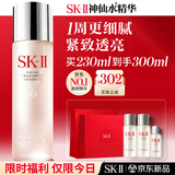 SK-II【中秋礼品】神仙水精华230ml抗皱护肤化妆品礼盒套装sk2生日礼物