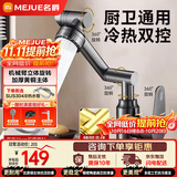 名爵（MEJUE）机械臂水龙头铜主体冷热面盆洗手盆龙头360°旋转卫生间Z-012132