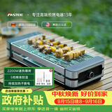 法诗缇（Fastee）电烤炉烤肉锅电烤盘 家用电烧烤炉烤串机 2200W大功率无浓烟户外电烤架烤串烤肉 FST-50C