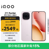 vivo iQOO Z11 Turbo 12GB+256GB 光晕粉骁龙8Gen5 自研电竞芯片Q2 2亿大底超级主摄 学生游戏手机