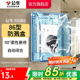 公牛（BULL）户外防水盒卫生间防溅盒开关面板盒防水罩（不含插座） F03BS防溅盒蓝色透明（暗装一位）