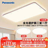 松下（Panasonic）吸顶灯全光谱大功率超薄护眼客厅灯三段调色款中古风二室一厅